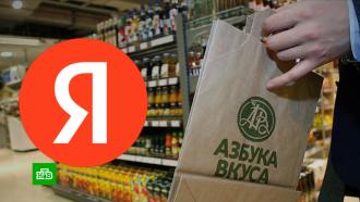 «Яндекс» собирается купить сеть супермаркетов «Азбука вкуса»