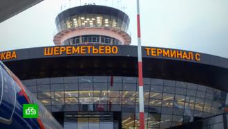 что случилось в шереметьево в аэропорту сегодня. Смотреть фото что случилось в шереметьево в аэропорту сегодня. Смотреть картинку что случилось в шереметьево в аэропорту сегодня. Картинка про что случилось в шереметьево в аэропорту сегодня. Фото что случилось в шереметьево в аэропорту сегодня
