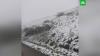 Летний снег снова выпал в Магаданской области