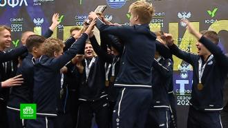 В Петербурге наградили победителей Северо-Западной юношеской футбольной лиги