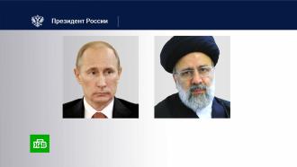 Путин и президент Ирана обсудили международную повестку