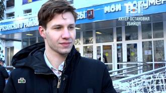 «Нас бы перестреляли»: актер Артамонов показал, как удерживал убийцу из МФЦ