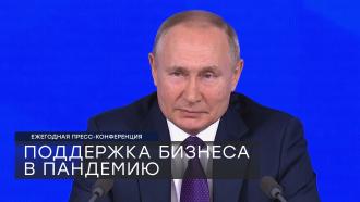 «И упали меньше, и вышли быстрее»: Путин оценил поддержку бизнеса в пандемию