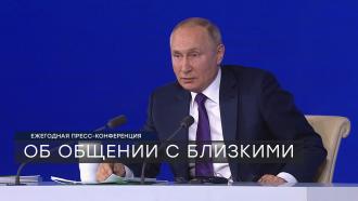 Путин признался, что ему не хватает общения с близкими в период пандемии