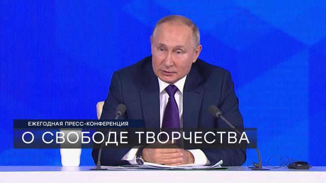 Путин объяснил разницу между свободой творчества и оскорблением чувств.Путин.НТВ.Ru: новости, видео, программы телеканала НТВ