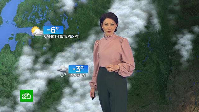 Прогноз погоды на 18 января. .погода, прогноз погоды.НТВ.Ru: новости, видео, программы телеканала НТВ