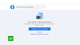 РКН потребовал от Meta снять ограничения со страницы в Facebook делегации РФ в Вене