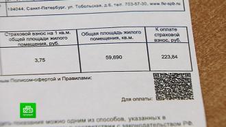 «Петроэлектросбыт» ввел добровольное страхование квартир для петербуржцев
