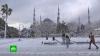 В Турции снегопад парализовал движение на земле, воде и в воздухе Греция, Турция, аварии в ЖКХ, погодные аномалии, снег.НТВ.Ru: новости, видео, программы телеканала НТВ