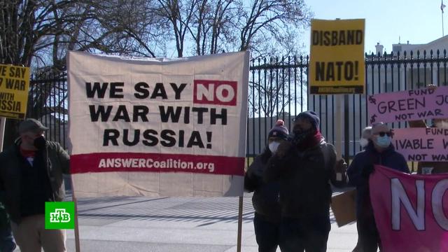«Нет войне!»: американцы устроили митинг у здания Белого дома.США, войны и вооруженные конфликты, митинги и протесты.НТВ.Ru: новости, видео, программы телеканала НТВ