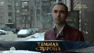 передача темная сторона жизни. Смотреть фото передача темная сторона жизни. Смотреть картинку передача темная сторона жизни. Картинка про передача темная сторона жизни. Фото передача темная сторона жизни