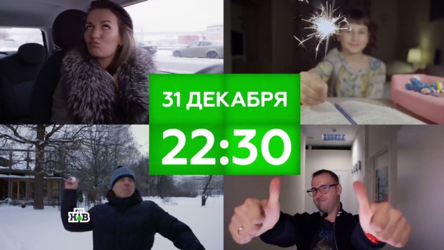 Новый Год На Канале Нтв Новый Год На Канале Нтв