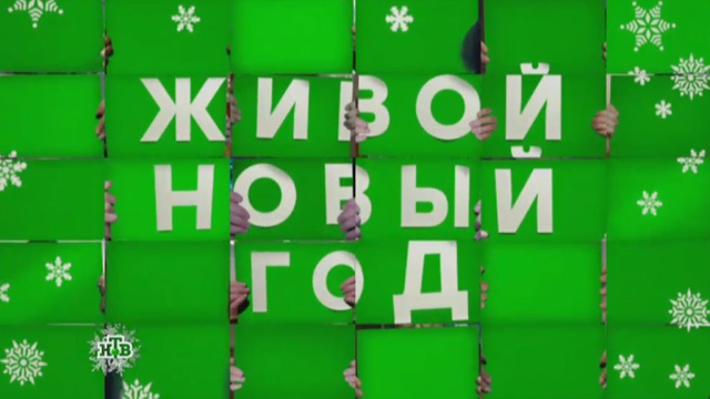 Супер Новый Год На Нтв Супер Новый Год На Нтв
