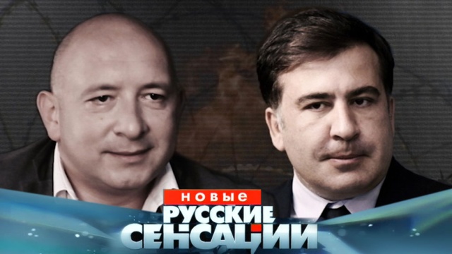 Родной брат Михаила Саакашвили раскроет тайну своего знаменитого родственника в воскресенье в «Новых русских сенсациях».
НТВ.Ru: новости, видео, программы телеканала НТВ Родной брат Михаила Саакашвили раскроет тайну своего знаменитого родственника в воскресенье в «Новых русских сенсациях».
НТВ.Ru: новости, видео, программы телеканала НТВ