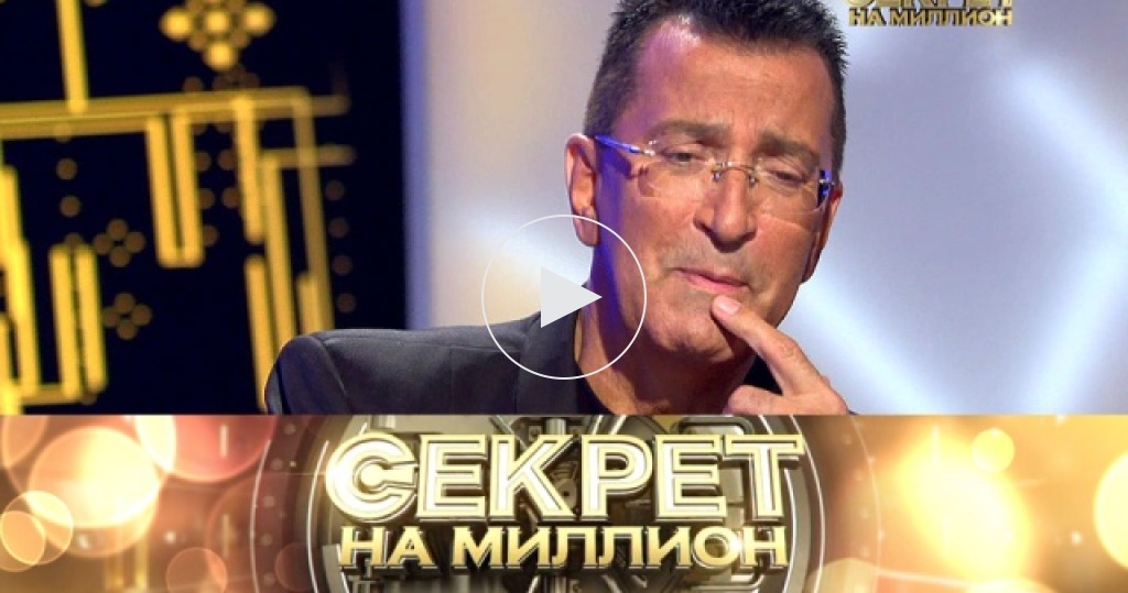 Секрет на миллион / Выпуски / Александр Буйнов