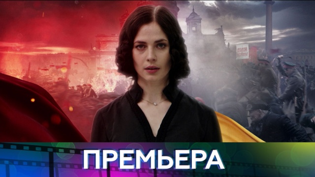 смотреть хождение по мукам с чиповской. promo. смотреть хождение по мукам с чиповской фото. смотреть хождение по мукам с чиповской-promo. картинка смотреть хождение по мукам с чиповской. картинка promo. Главный революционный сериал этой осени  экранизация романа Алексея Толстого «Хождение по мукам»  с 27 ноября на НТВ