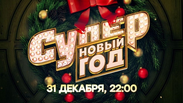 Новый Год Комментарии Новый Год Комментарии