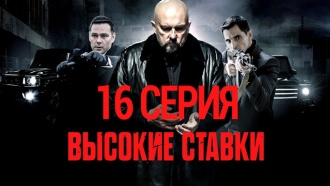16-я серия.16-я серия.НТВ.Ru: новости, видео, программы телеканала НТВ