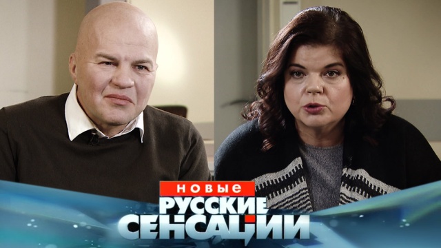 Жена Славы Ковтуна нагрянула в Москву, чтобы выяснить отношения с украинским сердцеедом. «Новые русские сенсации» в воскресенье в 18:00.
НТВ.Ru: новости, видео, программы телеканала НТВ Жена Славы Ковтуна нагрянула в Москву, чтобы выяснить отношения с украинским сердцеедом. «Новые русские сенсации» в воскресенье в 18:00.
НТВ.Ru: новости, видео, программы телеканала НТВ
