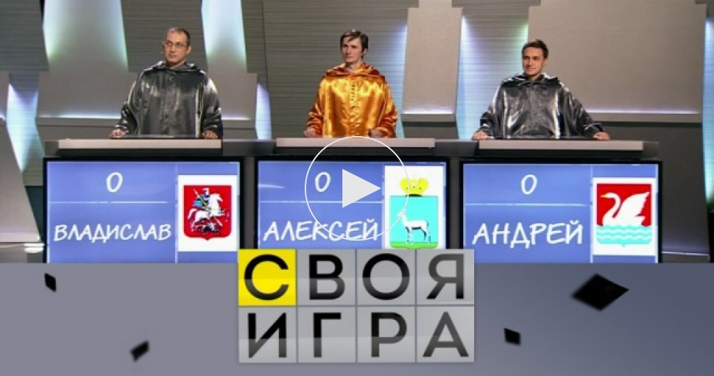 своя игра торрент Своя игра эфир от 01 12 2018 satrip:: ukrtor info:: открытый.