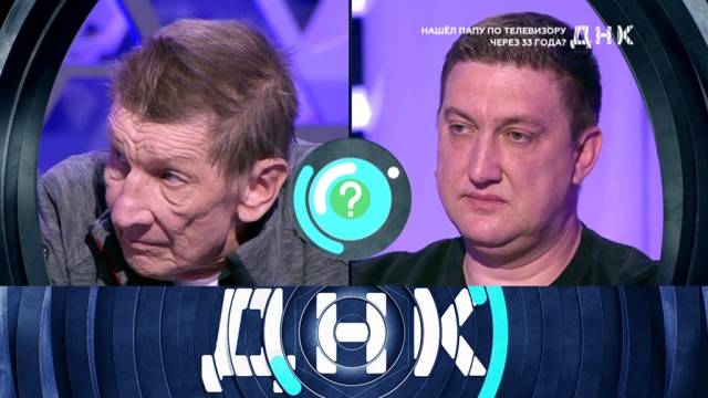 Сын после измены днк. Днк все выпуски.