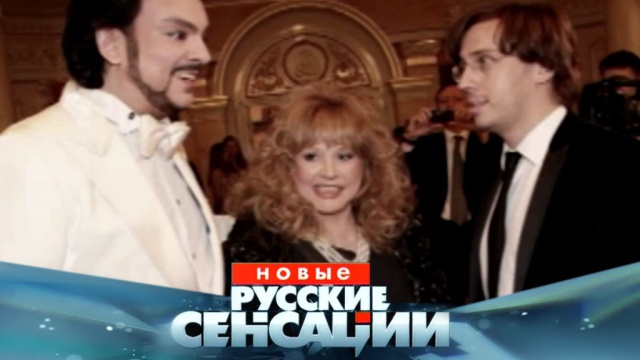 Алла Пугачёва, Максим Галкин и Филипп Киркоров о чем они