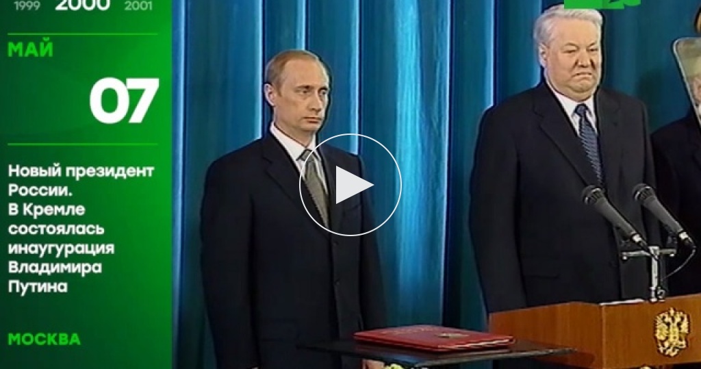 Путин Новый Год 2000 Путин Новый Год 2000