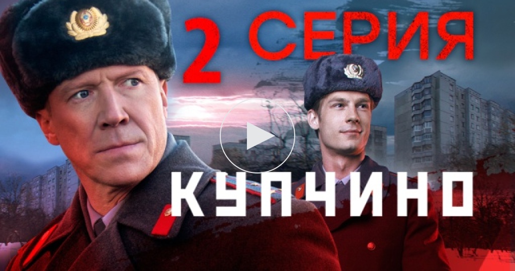 Сериал купчино фото из фильма