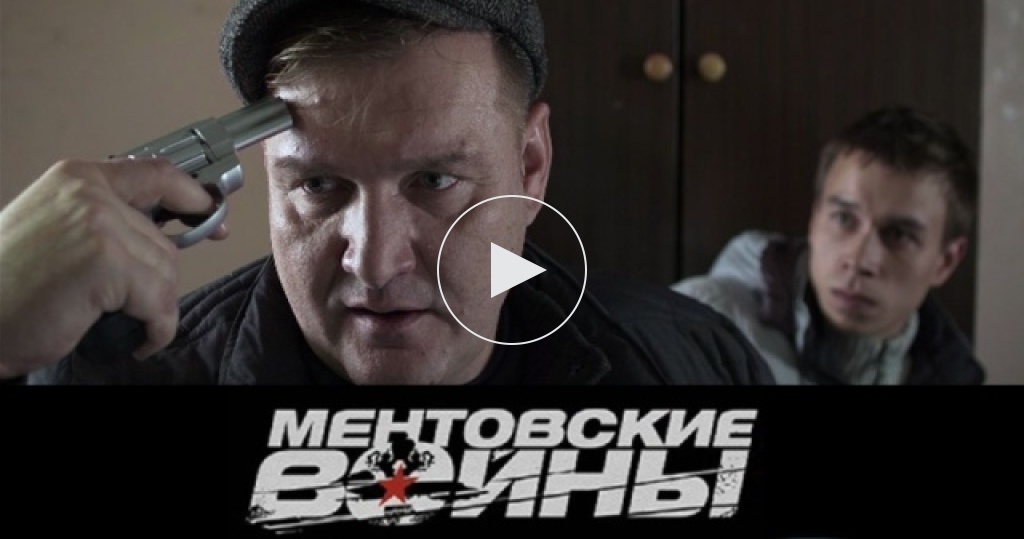 Ментовские 9 10. Сергей Жамнов Ментовские войны. Капрал в ментовских войнах. Константин Хасанов Ментовские войны. Канал НТВ Ментовские войны.