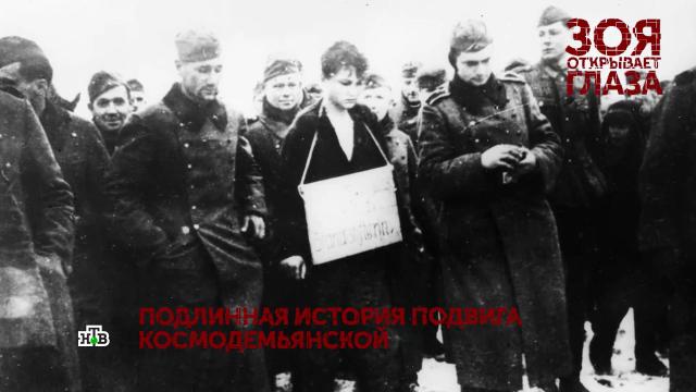 что делали немцы с зоей космодемьянской