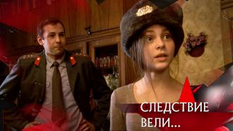 Новые Выпуски Следствие Вели В 2022 Году Новые Выпуски Следствие Вели В 2022 Году