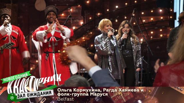 Нтв Новогодний Квартирник Нтв Новогодний Квартирник