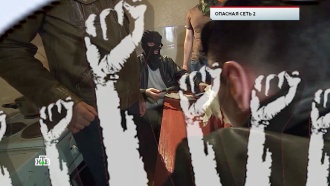 «Опасная сеть — 2».
«Опасная сеть — 2».
НТВ.Ru: новости, видео, программы телеканала НТВ «Опасная сеть — 2».
«Опасная сеть — 2».
НТВ.Ru: новости, видео, программы телеканала НТВ