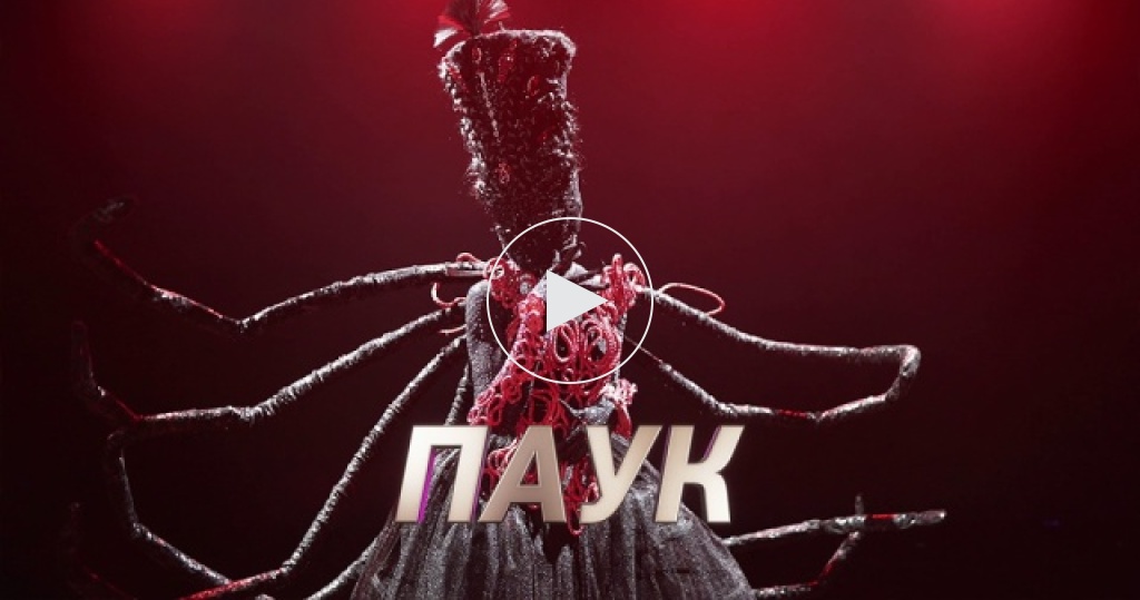 Шоу «Маска». Выпуск №1 — Паук