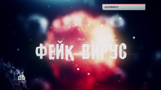 «Антивирус».
«Антивирус».
НТВ.Ru: новости, видео, программы телеканала НТВ «Антивирус».
«Антивирус».
НТВ.Ru: новости, видео, программы телеканала НТВ