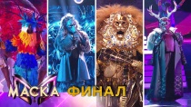 Шоу Новогодняя Маска Песни Шоу Новогодняя Маска Песни