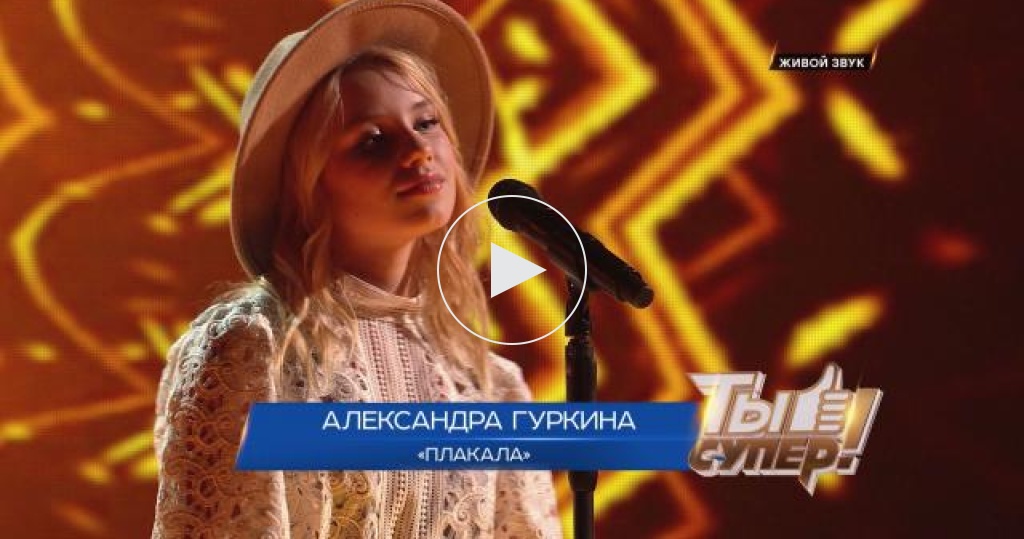 Украинская песня плачу слушать. Ты супер Саша Хлудова. Украина плачет. Беленькая на шоу ты супер плакала.