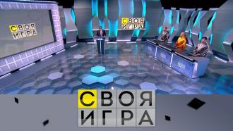 на каком канале будет своя игра. Смотреть фото на каком канале будет своя игра. Смотреть картинку на каком канале будет своя игра. Картинка про на каком канале будет своя игра. Фото на каком канале будет своя игра