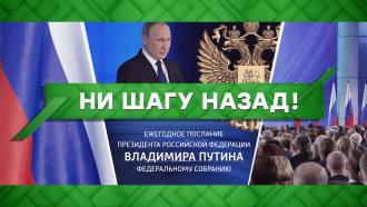 Выпуск от 21 апреля 2021 года.
Ни шагу назад?!
НТВ.Ru: новости, видео, программы телеканала НТВ Выпуск от 21 апреля 2021 года.
Ни шагу назад?!
НТВ.Ru: новости, видео, программы телеканала НТВ