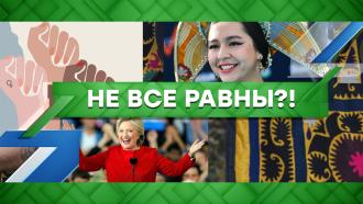Выпуск от 21 мая 2021 года.
Не все равны?!
НТВ.Ru: новости, видео, программы телеканала НТВ Выпуск от 21 мая 2021 года.
Не все равны?!
НТВ.Ru: новости, видео, программы телеканала НТВ