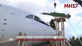 Выпуск от 5 сентября 2021 года.«Спецоперация MH17». 4 серия.НТВ.Ru: новости, видео, программы телеканала НТВ