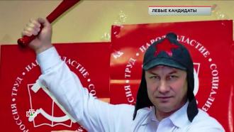 «Левые кандидаты».«Левые кандидаты».НТВ.Ru: новости, видео, программы телеканала НТВ
