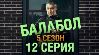 12-я серия.12-я серия.НТВ.Ru: новости, видео, программы телеканала НТВ