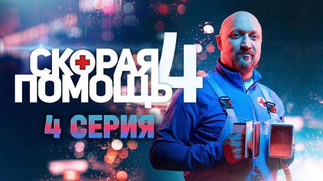 4 Новых Года Смотреть Онлайн