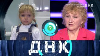 Выпуск от 2 ноября 2021 года.«Родная чужая бабушка? Тесты ДНК».НТВ.Ru: новости, видео, программы телеканала НТВ