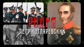 Пётр Котляревский — покоритель Кавказа, изменивший ход отечественной истории