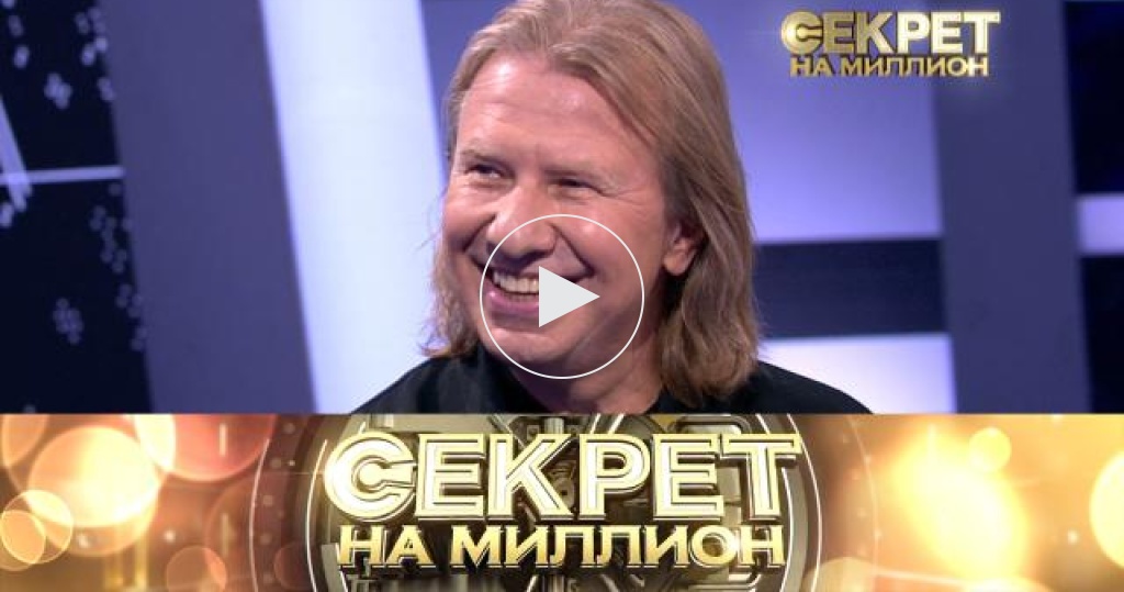 Секрет виктора