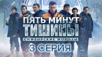 Фильм Новогодний Рейс 3 Серия