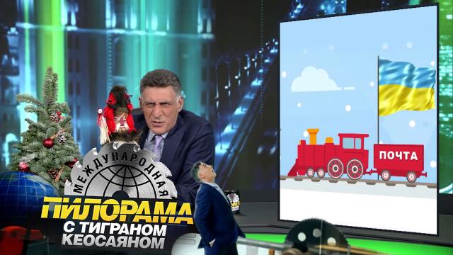 «Международная пилорама» с Тиграном Кеосаяном.НТВ.Ru: новости, видео, программы телеканала НТВ