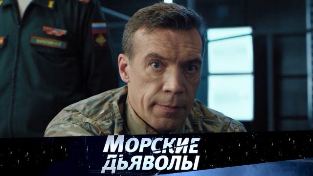 Евгений шишов фото морские дьяволы
